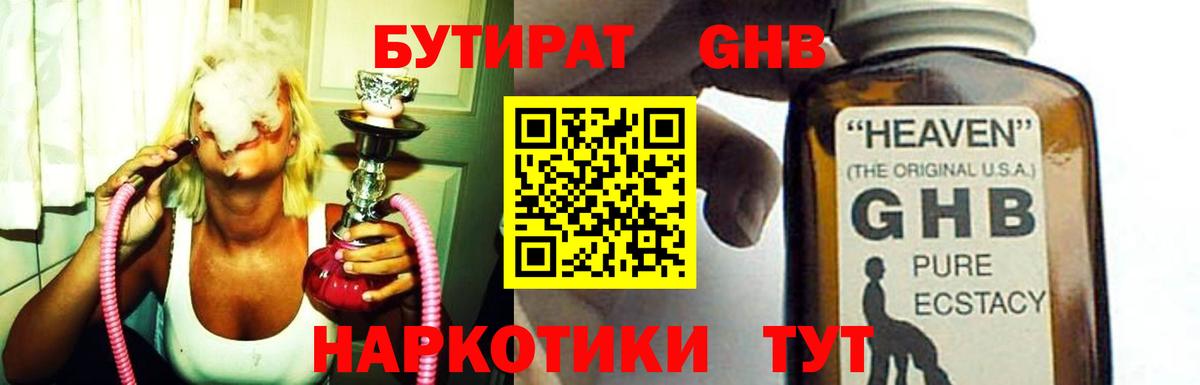 Бутират 99% Печора