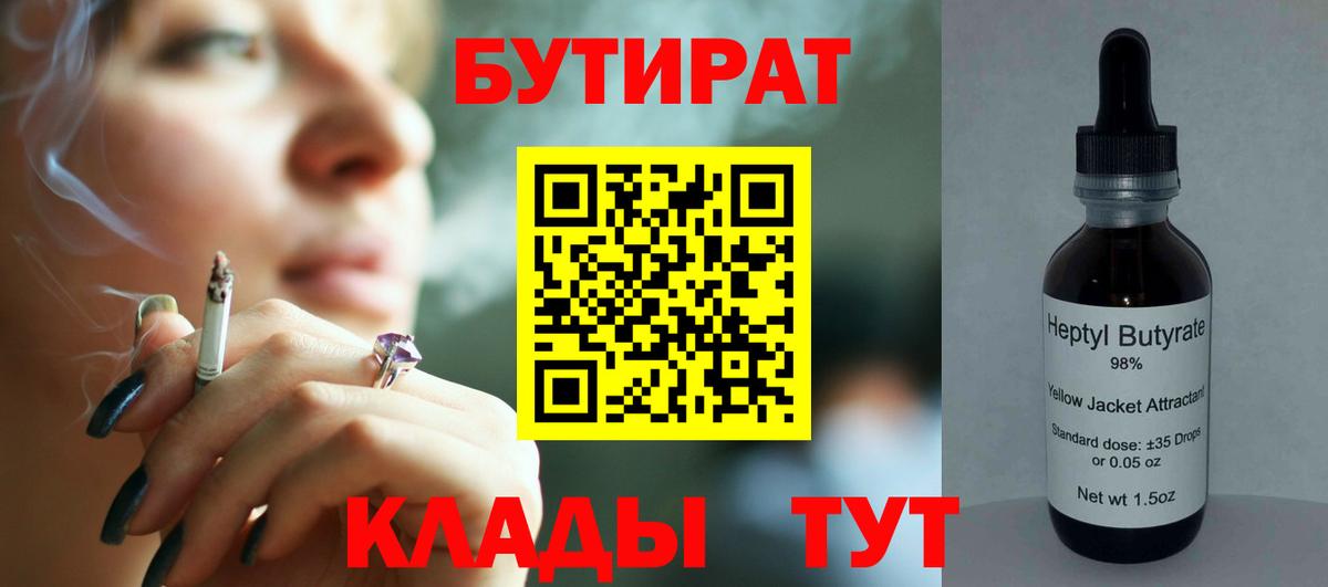 Печора  Бутират 1.4BDO  Вход с VPN 