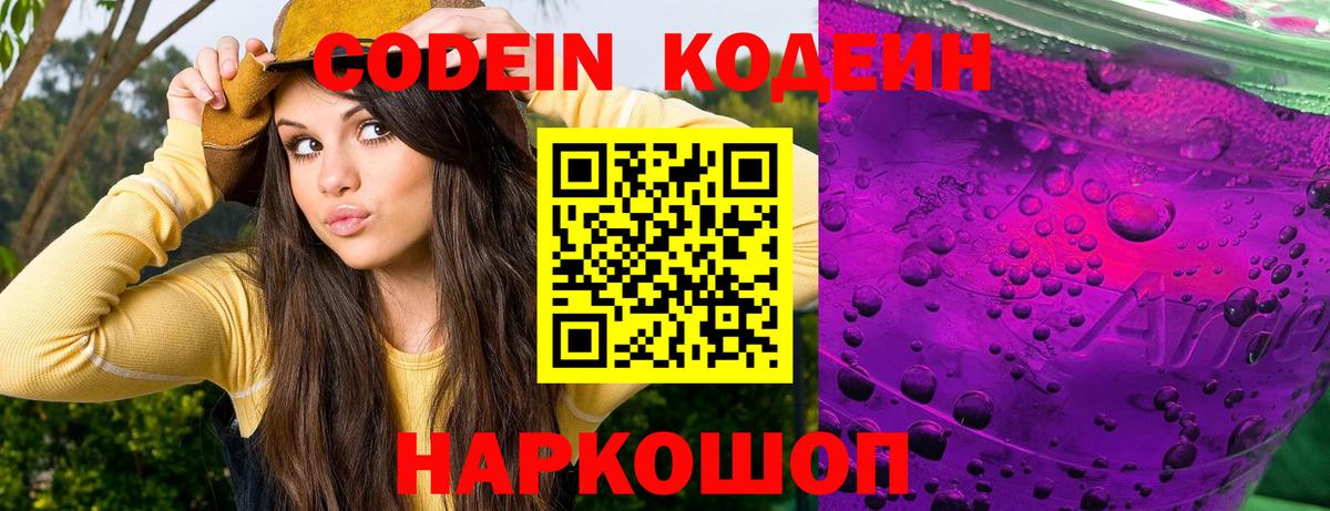 Печора  Codein Purple Drank  Вход с VPN 