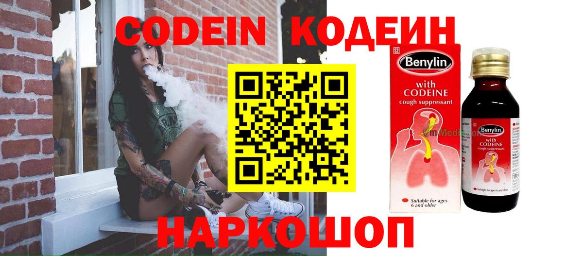Кодеин Purple Drank Печора