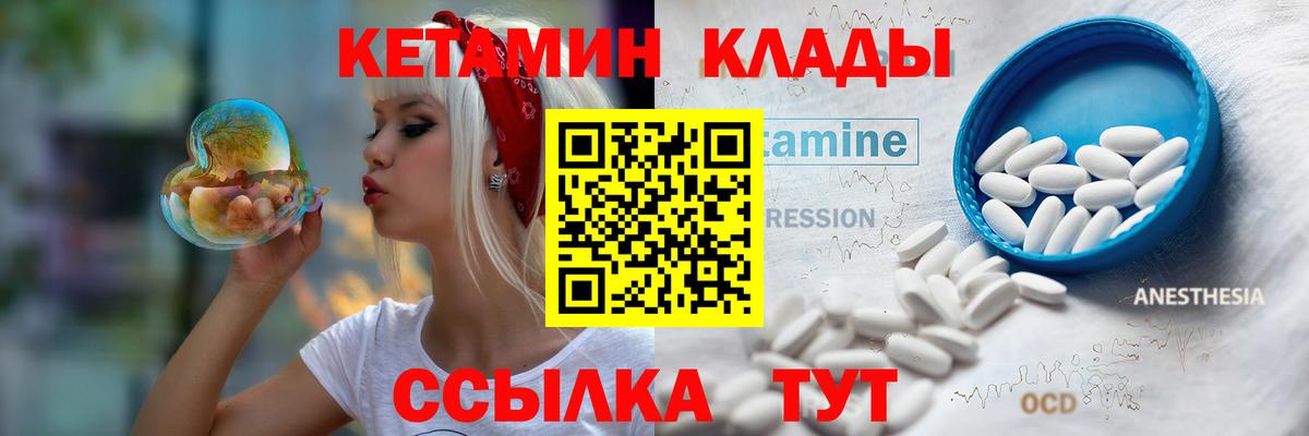 Кетамин ketamine  Вход с VPN  Печора 