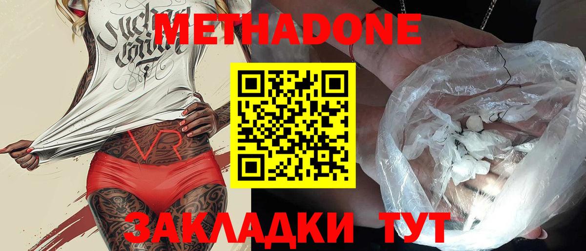 МЕТАДОН белоснежный Печора